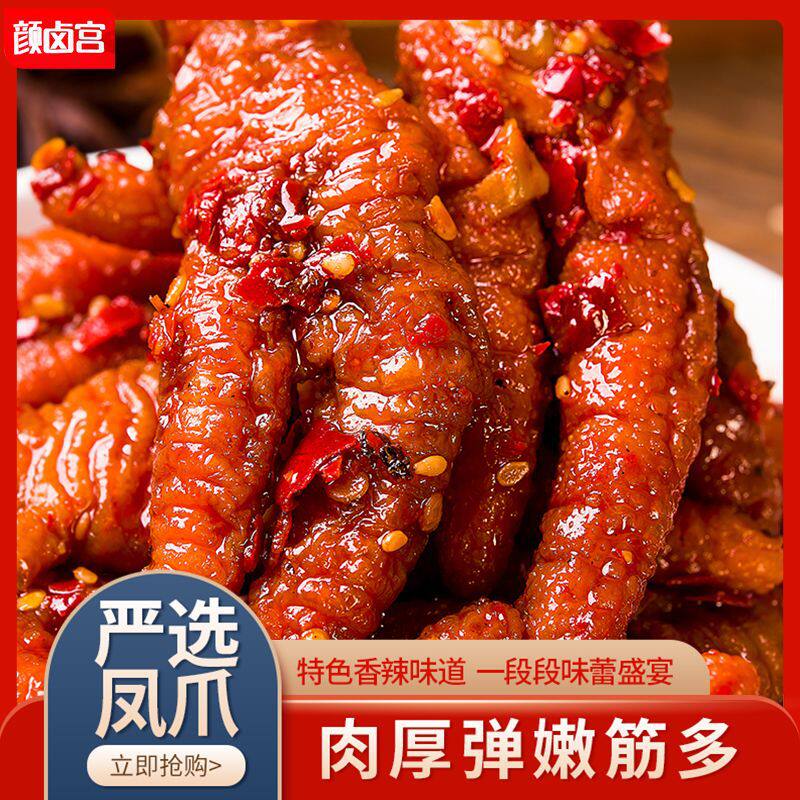 山姆冠名虎皮凤爪大袋即食香辣爪子解馋零食卤味熟食小吃切碎鸡爪