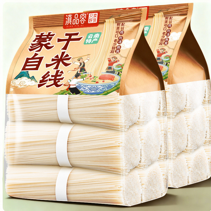 山姆冠名云南特产米线正宗纯干米线粗细袋装建水蒙自过桥全干米线