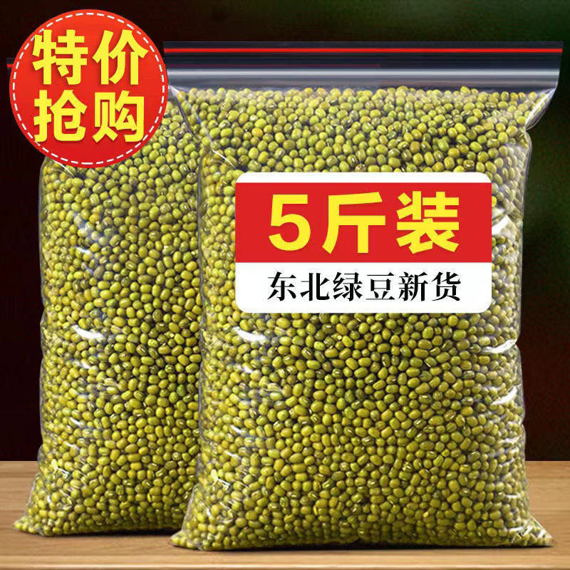 山姆冠名新货绿豆5斤袋装新鲜去皮脱皮发豆芽夏天绿豆汤冰沙冰糕