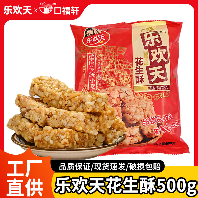 山姆冠名花生酥500g/袋重庆特产磁器口芝麻花生糖糕点小吃酥糖果