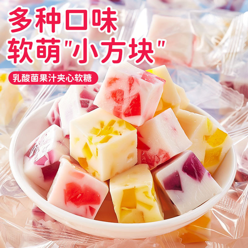 山姆冠名乳酸菌夹心软糖QQ弹软糖小方块果汁多口味糖果散装年货零