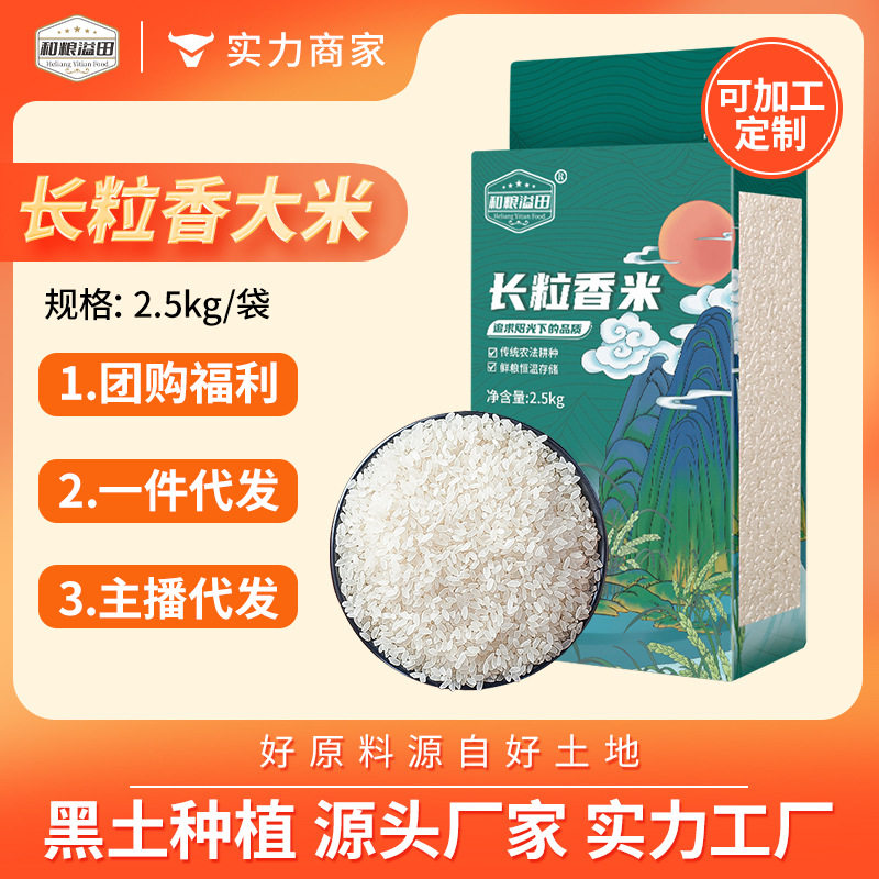 山姆冠名溢田东北大米真空包装2.5kg
