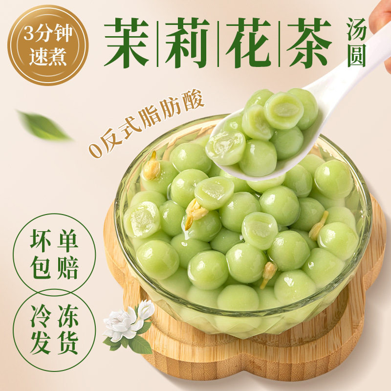 山姆冠名茉莉水果汤圆包心龙珠甜品奶茶专用配料原料夹心芋圆元宵