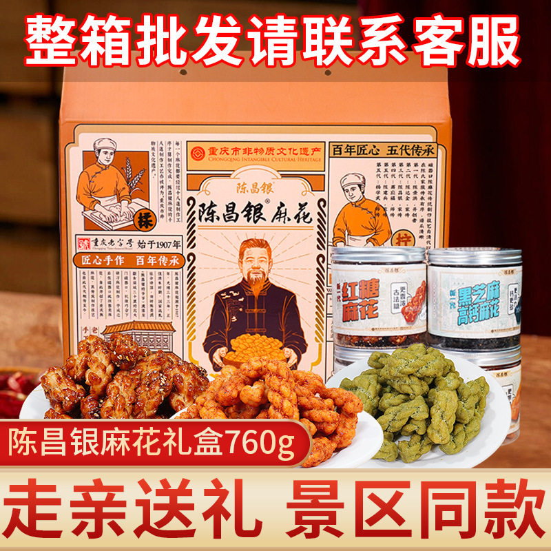 山姆冠名陈昌银麻花760g八八礼盒装重庆特产磁器口陈麻花小吃零食