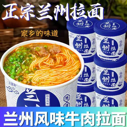 山姆冠名正宗兰州拉面桶装方便面牛肉泡面整箱非油炸