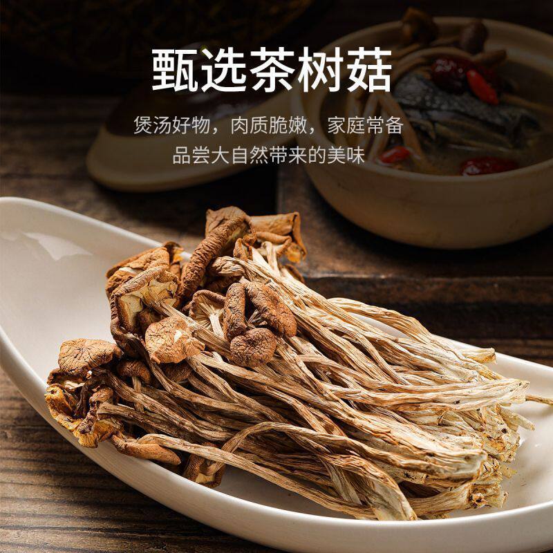山姆冠名古田茶树菇农家香菇 干货特产菌菇虫草煲汤散装营