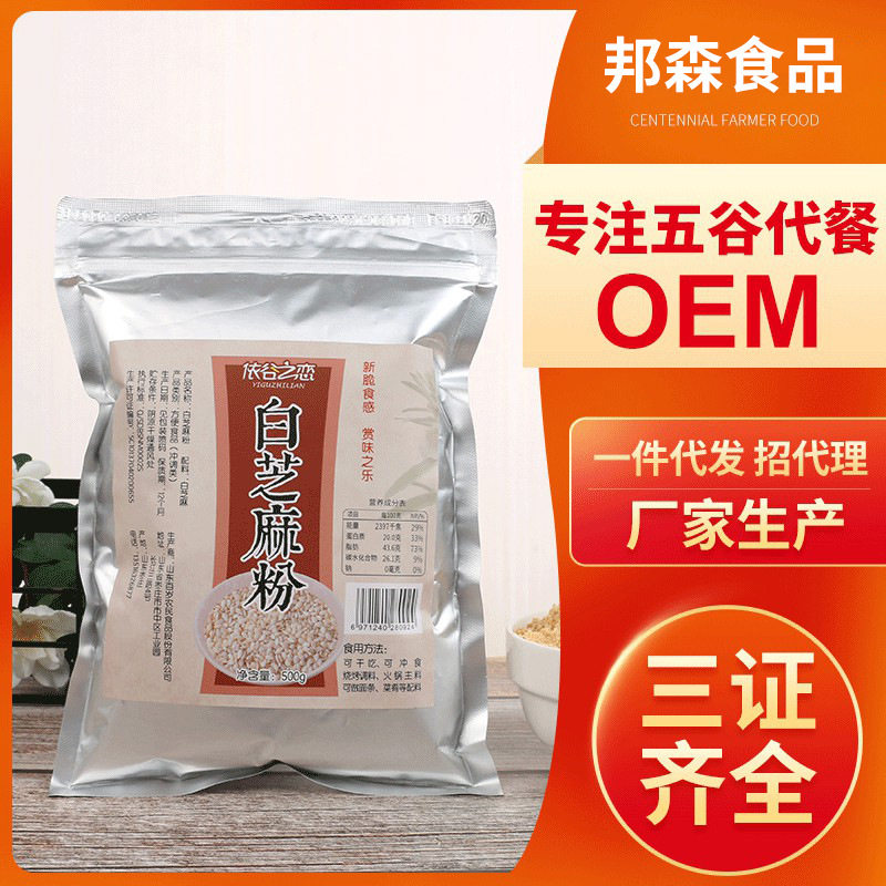 山姆冠名烧烤调料熟白芝麻粉500g散装熟白芝麻粉糕点烘焙熟白芝麻