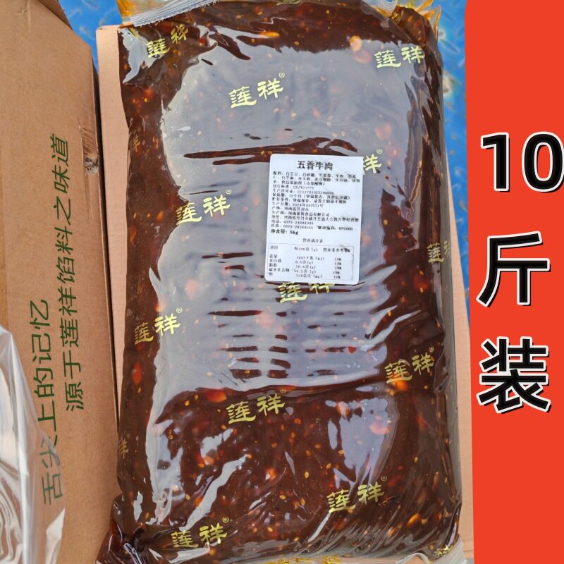 山姆冠名莲祥月饼馅料5kg金华火腿香辣五香藤椒牛肉馅广式冰皮材