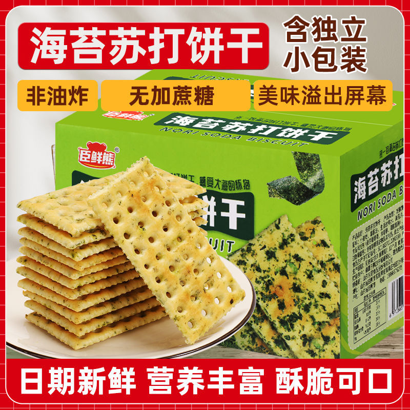 山姆冠名海苔苏打饼薄咸味孕妇儿童零食休闲代餐解馋小饼乾彩盒包