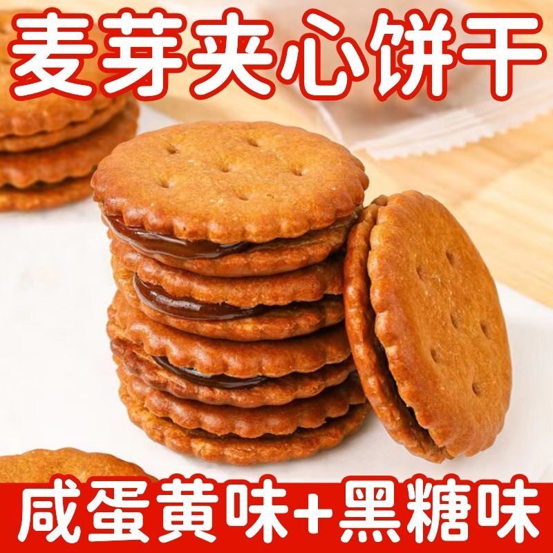 山姆冠名咸蛋黄麦芽饼干夹心饼黑糖味独立包装休闲零食小吃食品整