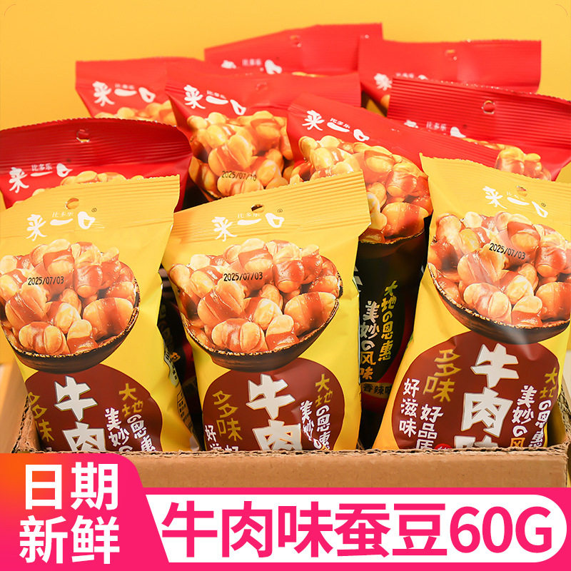 山姆冠名来一口蚕豆60g香辣味兰花豆袋装坚果炒货休闲解馋零食品