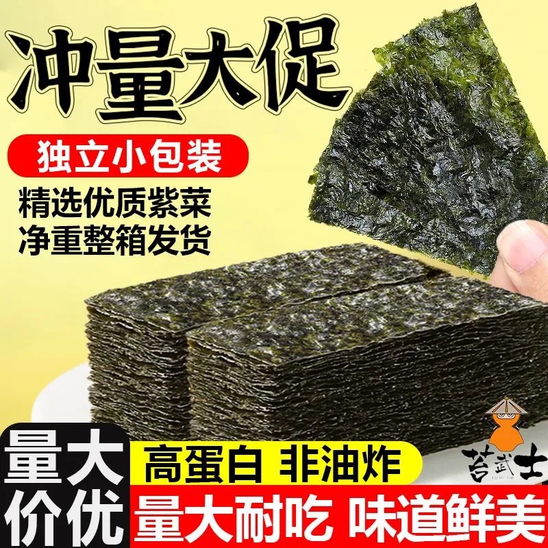 山姆冠名网红即食海苔片原味海苔烤紫菜寿司儿童女士解馋小零食身