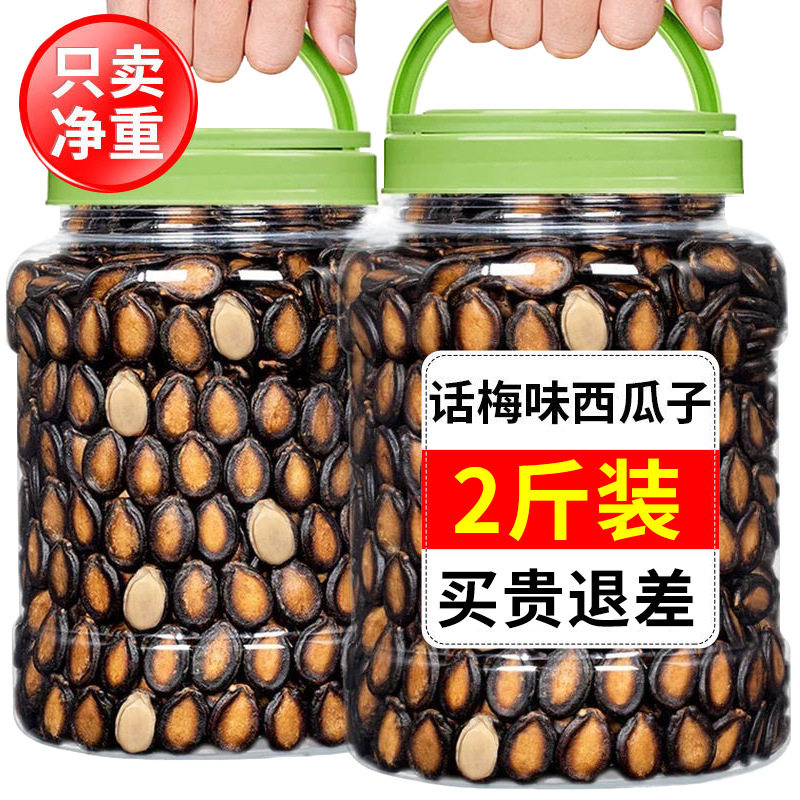 山姆冠名话梅味西瓜子500g大粒黑瓜籽五香奶油原味零食 散装炒货