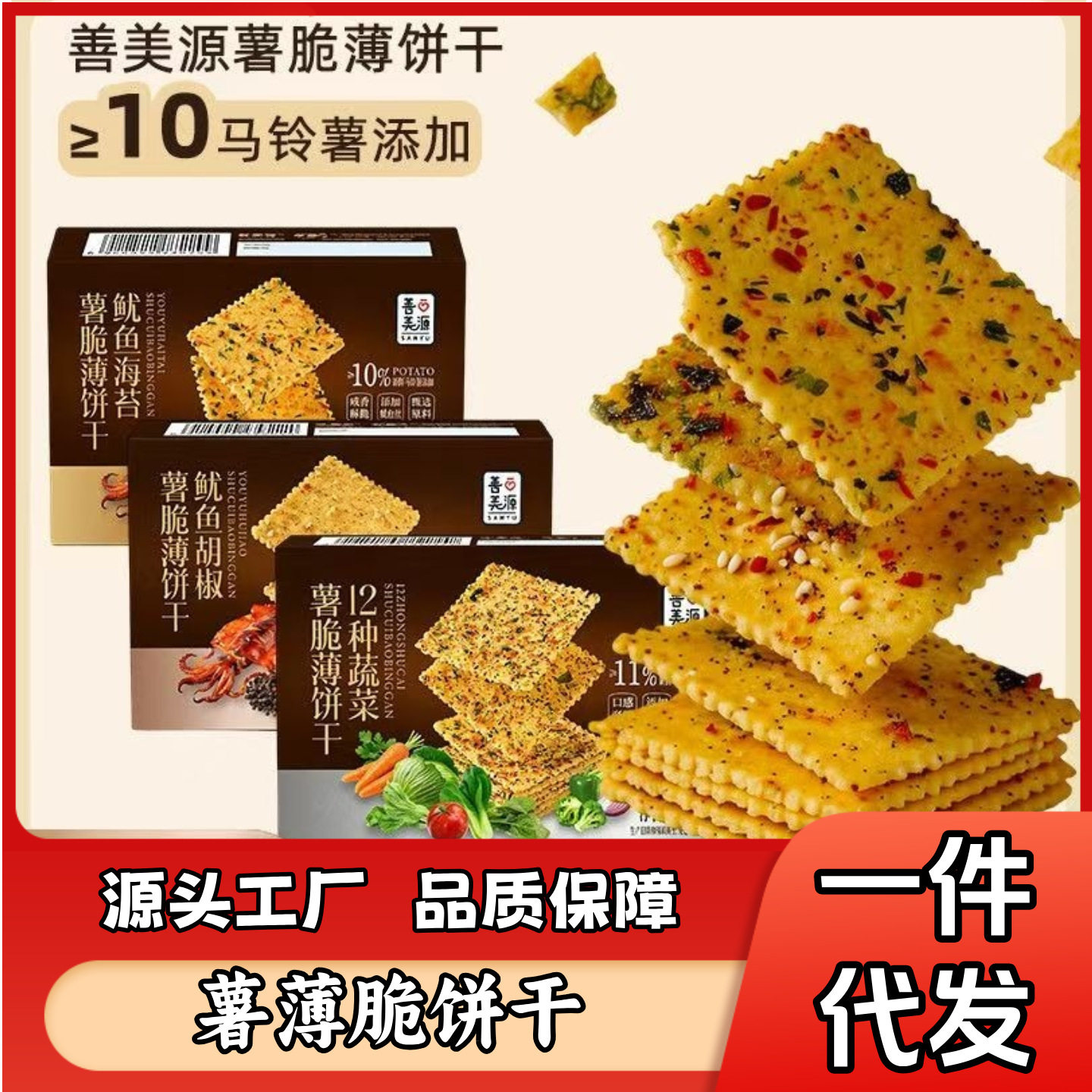 山姆冠名海苔味薯脆薄饼干点心小吃办公室早餐下午茶宿舍网红解馋