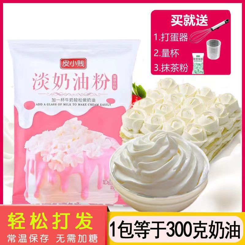山姆冠名淡奶油家用烘焙做蛋糕预拌粉稀奶油裱花材料淡奶油粉烘焙