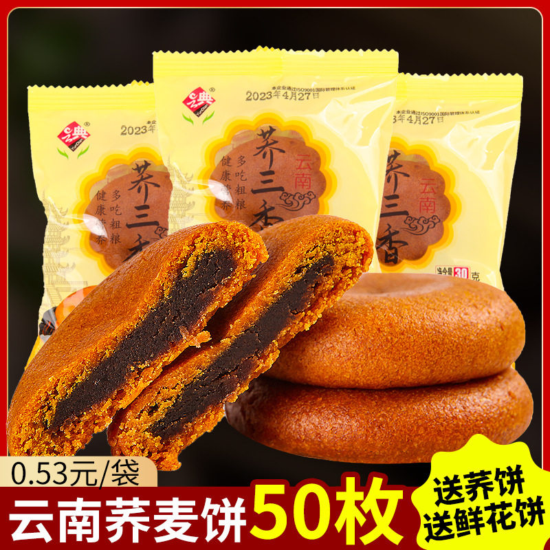 山姆冠名荞饼云南特产传统荞麦饼荞三香豆沙月饼零脂早餐整箱 传