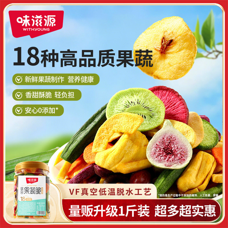 山姆冠名综合果蔬脆500g/罐18种水果干蔬菜干零食休闲食品小吃脆