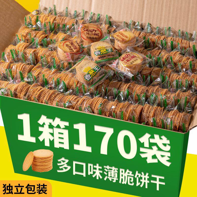 山姆冠名迷你小薄饼薄脆饼干香葱味超薄散装混装儿时记忆零食小吃