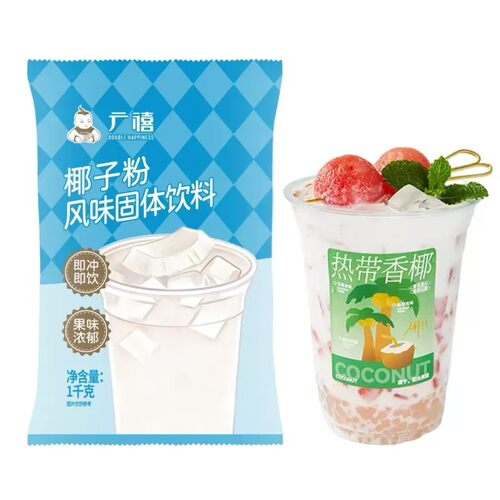 山姆冠名广禧速溶椰浆粉椰子粉1kg 浓香椰奶椰汁商用生椰拿铁奶茶