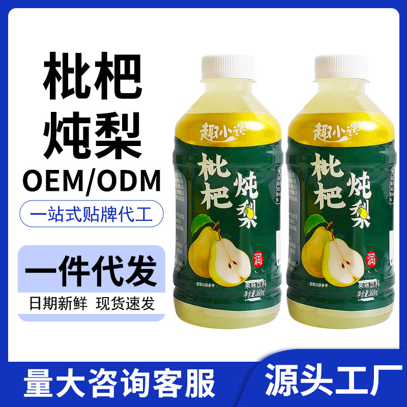 山姆冠名枇杷炖梨果味饮料24瓶装整箱 汁梨汁夏季烧烤解腻解渴饮