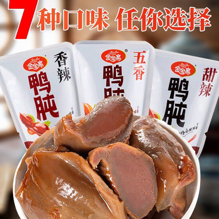 山姆冠名金宝斋鸭肫五香香辣甜辣鸭胗鸭肫肝开袋即食小包装休闲零