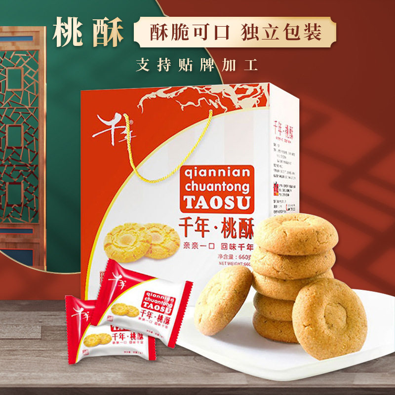 山姆冠名厂家 宫廷桃酥礼盒食品传统糕点饼干年货送礼小吃点心休