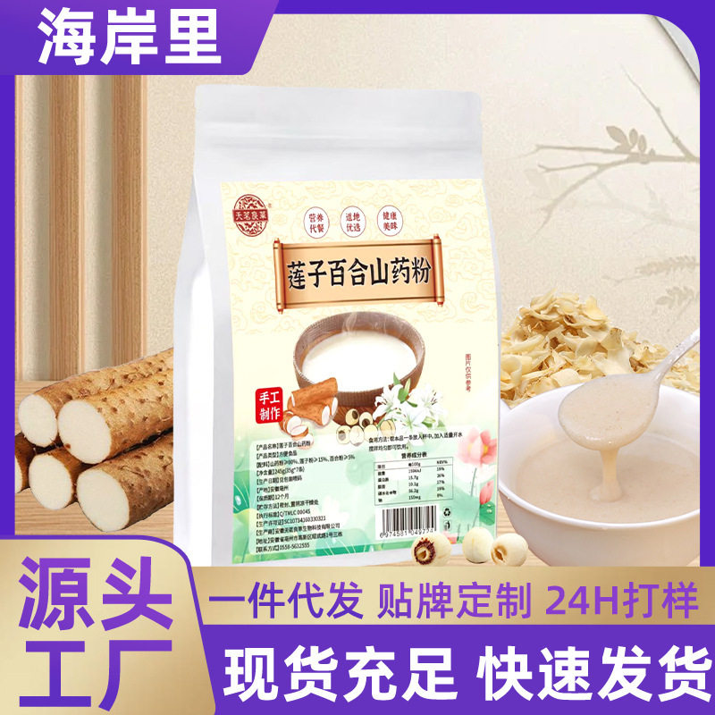 山姆冠名袋装莲子百合山药粉粗粮营养早餐冲泡即食代餐谷物粉醇香
