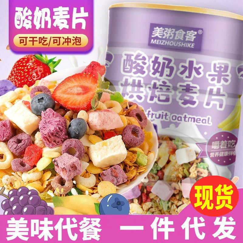 山姆冠名水果酸奶烘焙燕麦片即食营养混合坚果果粒干吃代餐500g全