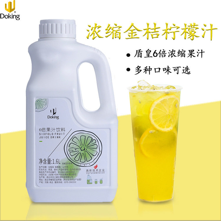 山姆冠名盾皇金桔柠檬汁浓缩果汁原浆商用柳橙芒果草莓水果浓浆奶