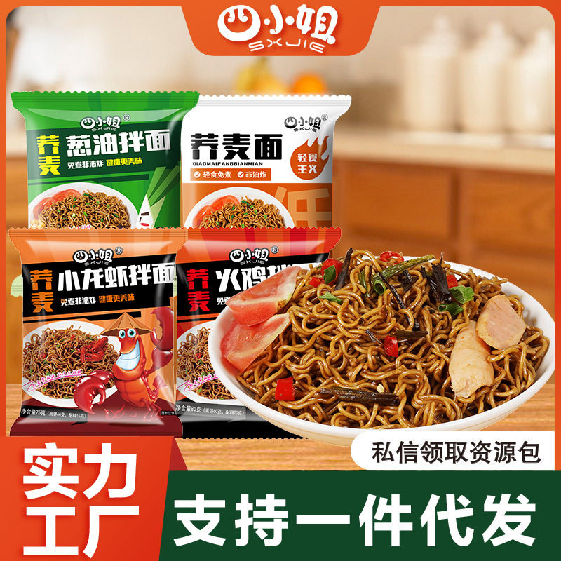 山姆冠名荞麦方便面面饼免煮非油炸全麦粗粮荞麦面面条荞麦面整箱