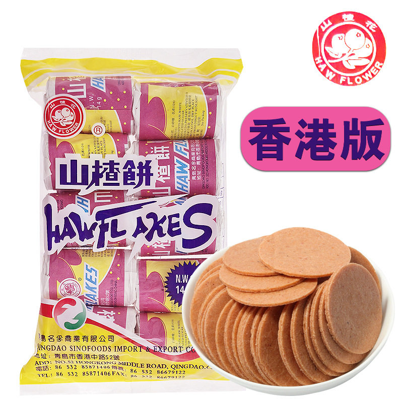 山姆冠名香港版 山楂饼 小包装 山楂花牌 儿童零食蜜饯山楂片开胃