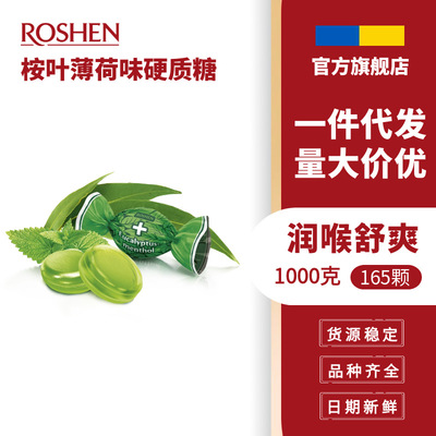 山姆冠名ROSHEN如胜丨EUCALYPTUS-MENTHOL桉叶薄荷味糖果1kg袋装