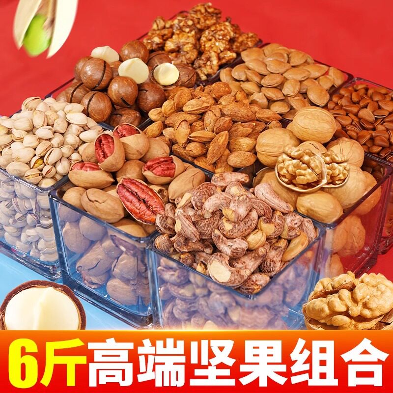 山姆冠名年货爆品新年礼盒坚果批货6斤装大礼包散装称斤 密文发货
