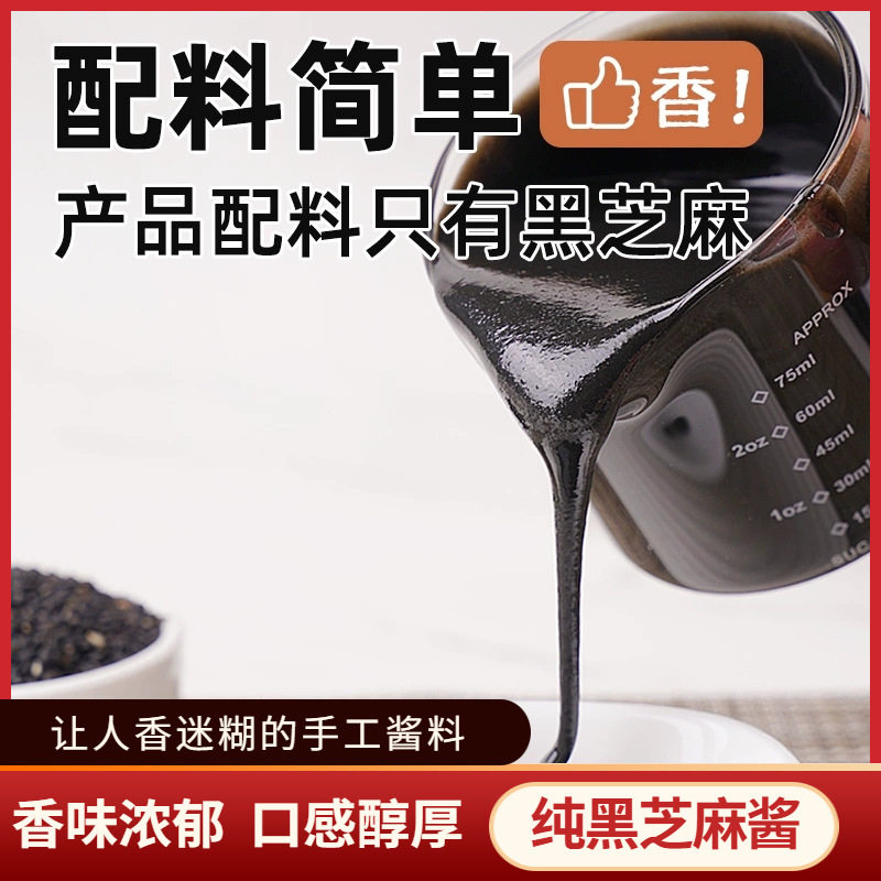 山姆冠名黑芝麻酱家用烘焙调味酱早餐搭配抹面包蘸酱火锅蘸料拌面