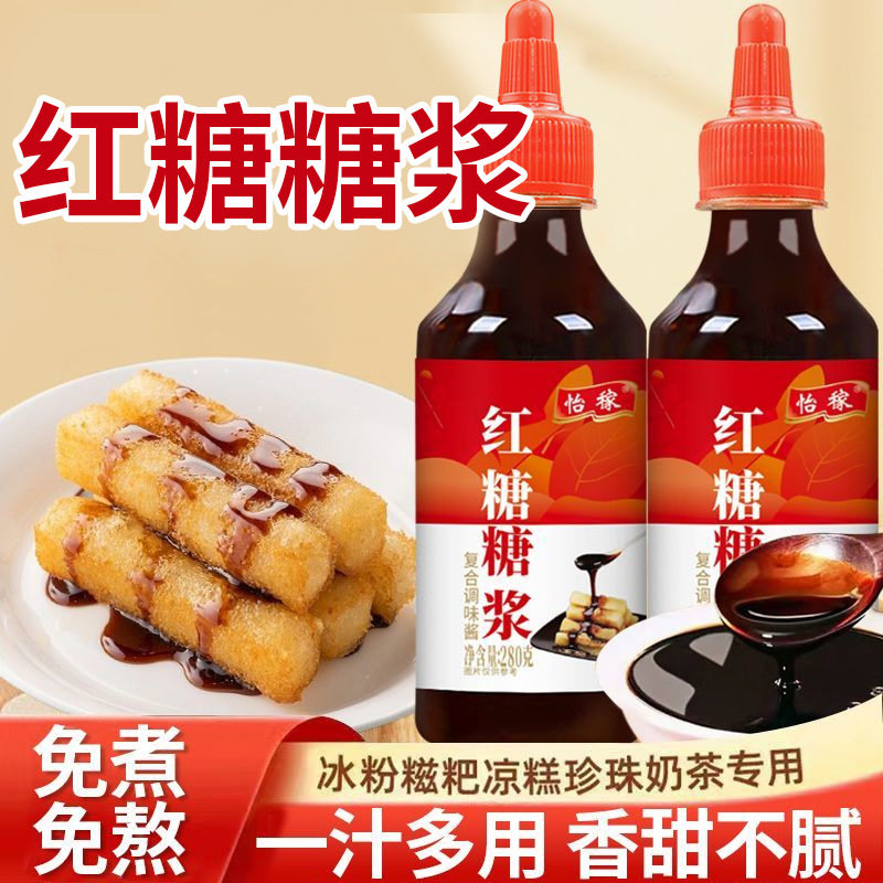 山姆冠名红糖糖浆液体红糖冰粉凉糕凉虾糍粑调料红糖锅盔家用甜味