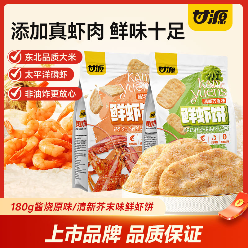 山姆冠名甘源单包180G鲜虾饼酱烧原味芥末味宿舍零食饼干独立包装