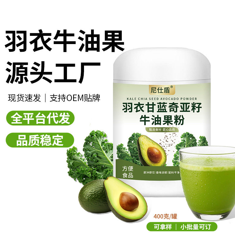山姆冠名羽衣甘蓝奇亚籽牛油果粉400g 罐装冲泡果蔬粉膳食纤维现