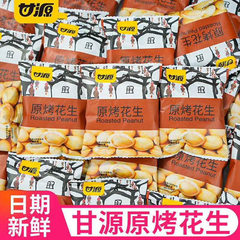 山姆冠名甘源原烤花生鱼皮花生米咸香味花生仁小包装炒货休闲零食