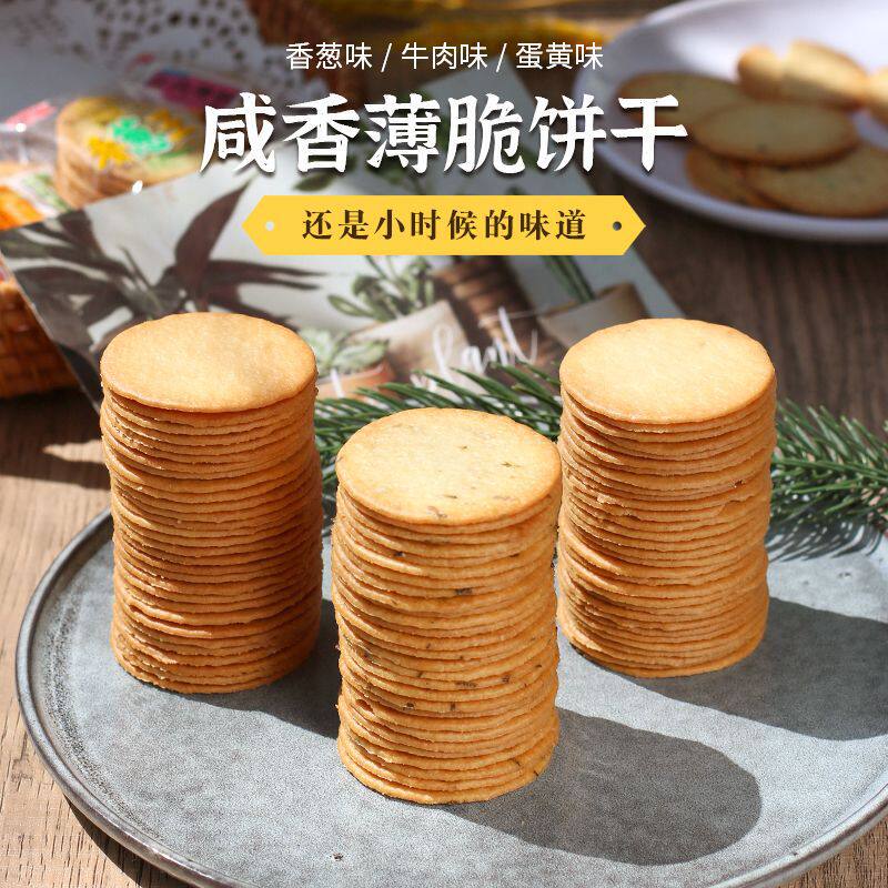 山姆冠名薄脆饼干小零食茶点点心糕点单独小包装香葱网红小吃整箱
