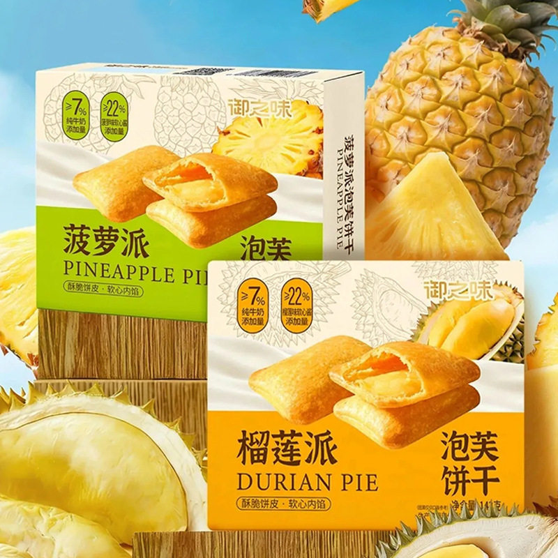 山姆冠名御之味榴莲派泡芙饼干菠萝派泡芙办公室休闲零食点心夹心
