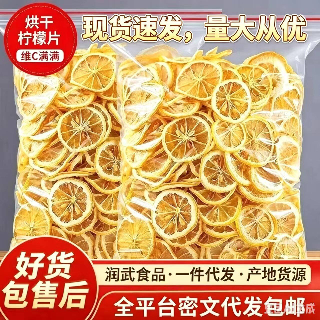山姆冠名柠檬片精选柠檬干片泡水泡茶柠檬片干片水果茶干 代发