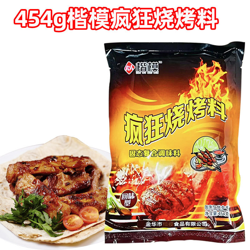 山姆冠名楷模回味型疯狂烧烤料454g烧烤腌料烤肉调味料烤串撒料去