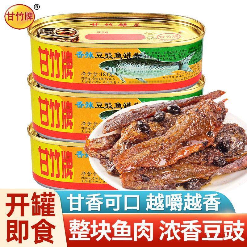 山姆冠名甘竹牌豆豉罗非鱼罐头184g罐装传统香辣即食下饭熟食海鲜