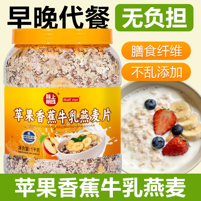 山姆冠名苹果香蕉牛乳燕麦片【500g】燕麦片多谷物麦片即食免煮懒