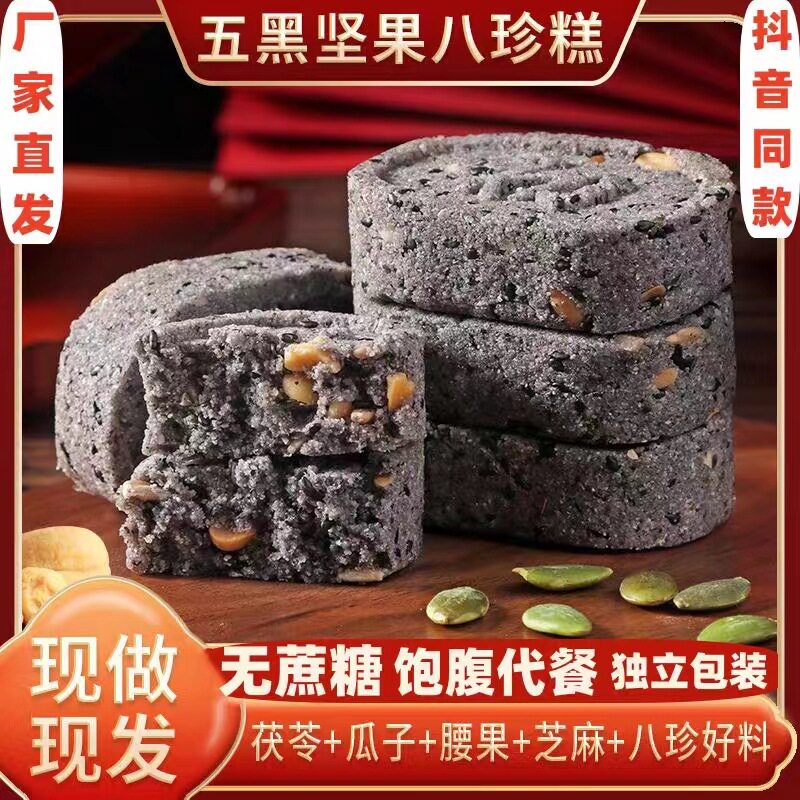 山姆冠名客家爱情五黑坚果八珍糕独立包装零食小吃粗粮代餐轻食芡
