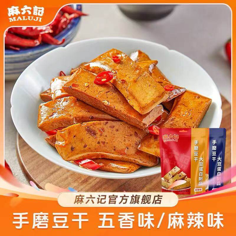 山姆冠名麻六记 手磨豆干 240g*1办公室解馋零食