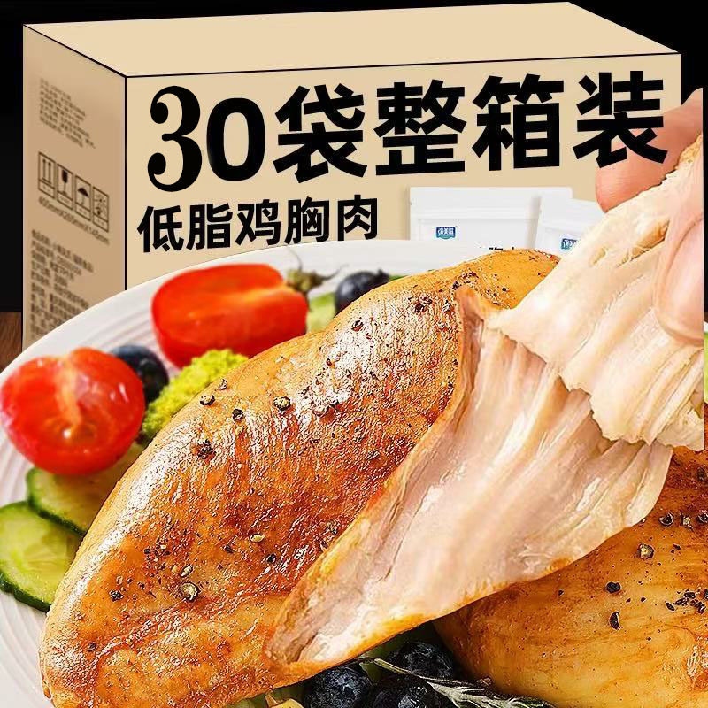 山姆冠名鸡胸肉主食健身代餐即食减解馋抗饿低脂肥卡零食夜宵充饥