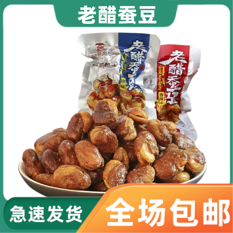 山姆冠名四川成都特产百年吴府记老醋蚕豆458g香辣味原味解馋办公