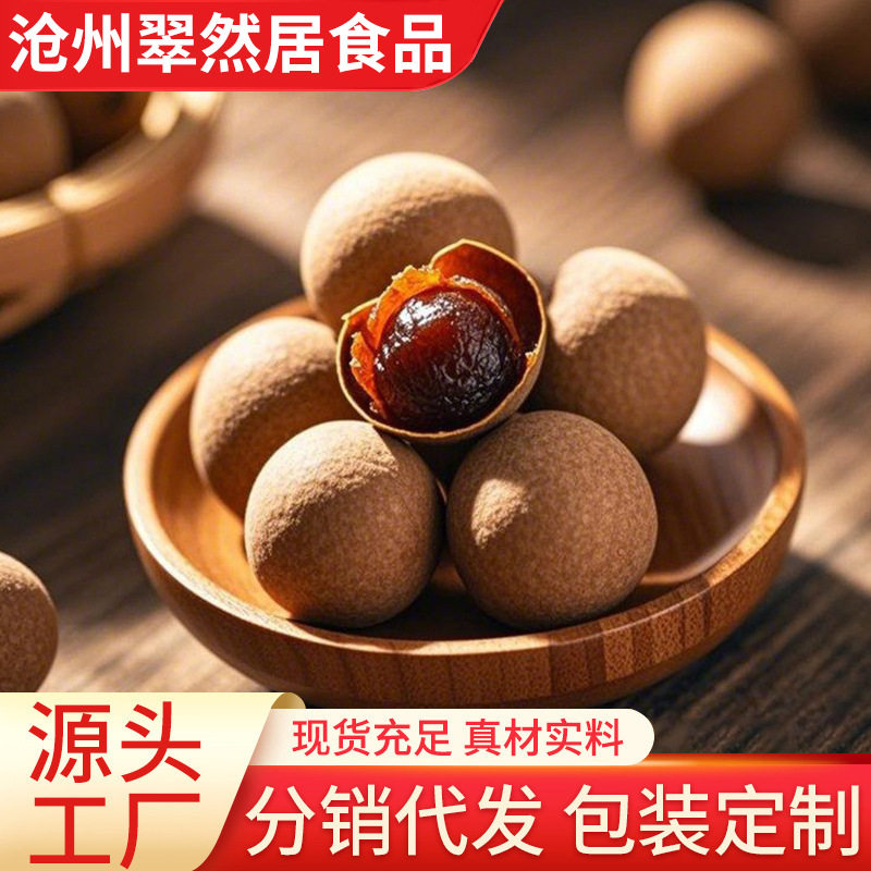 山姆冠名桂圆干肉厚新货新果大果非无核泡水炖汤泡茶年货特产 代