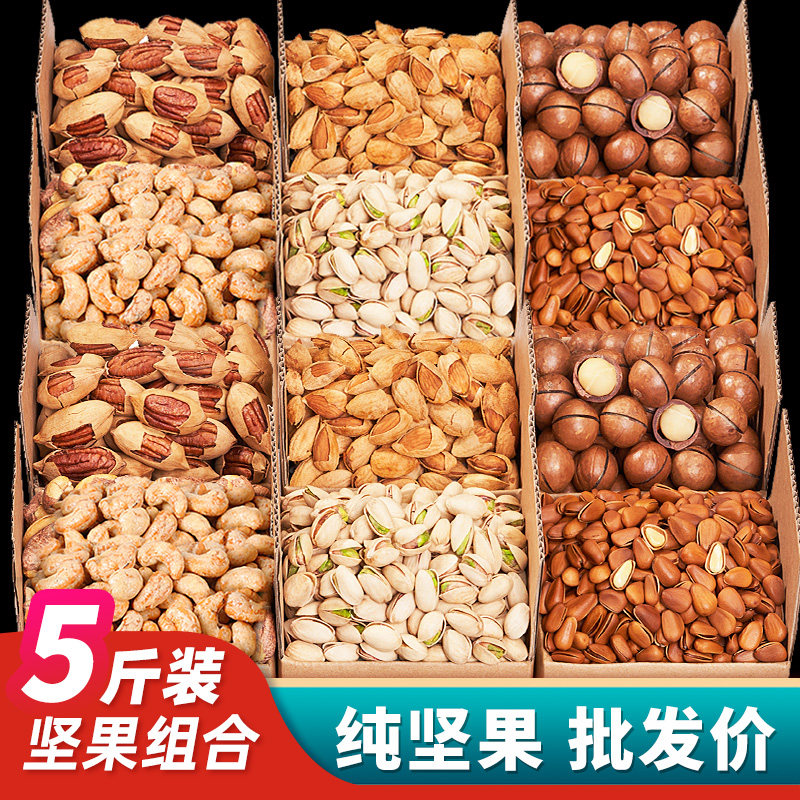 山姆冠名年货坚果大全开心果腰果夏威夷果巴旦木混合干果零食组合